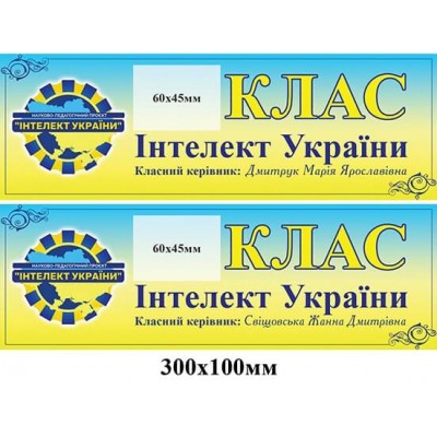 Табличка на дверь (желто-голубая) с логотипом и маленьким карманом